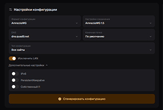 content/tools/amneziawg/amneziawg_02_3.gif